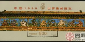 1999-7 《中国1999世界集邮展览》小型张
