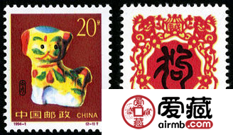 1994-1 《甲戌年-狗》特種郵票