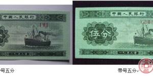 1953的五分纸币收藏介绍