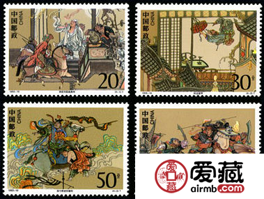 1993-10 《中国古典文学名著《水浒传》（第四组）》特种邮票