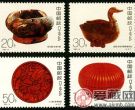 1993-14 《中国古代漆器》特种邮票