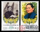 J82 中华人民共和国名誉主席宋庆龄同志逝世一周年邮票