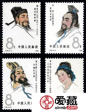 J58 中国古代科学家（第三组）邮票