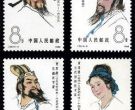 J58 中国古代科学家（第三组）邮票
