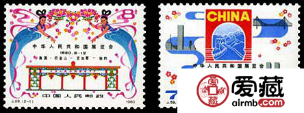 J59 中华人民共和国展览会邮票