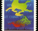 1997-3 《中国旅游年》纪念邮票