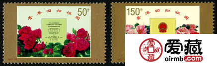 1997-10 《香港回归祖国》纪念邮票、小型张