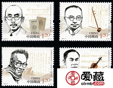 2012-4 《中国现代音乐家（一）》纪念邮票