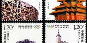 2008-20 《奥运会从北京到伦敦》纪念邮票（与英国联合发行）