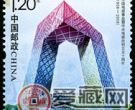 2008-21 《中国电视事业暨中央电视台创立五十周年》纪念邮票