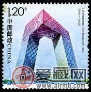 2008-21 《中国电视事业暨中央电视台创立五十周年》纪念邮票