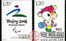 2008-22 《北京2008年残奥会》纪念邮票