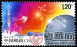 2008-28 《改革开放三十周年》纪念邮票、小型张