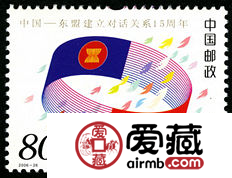 2006-26 《中国-东盟建立对话关系15周年》纪念邮票