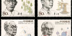 2006-11 《中國現(xiàn)代科學家（四）》紀念郵票