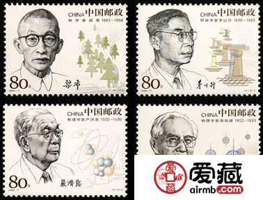 2006-11 《中国现代科学家（四）》纪念邮票