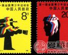 J121 第一届全国青少年运动会邮票