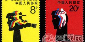 J121 第一届全国青少年运动会邮票