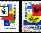 J63 中华人民共和国邮票展览.日本邮票