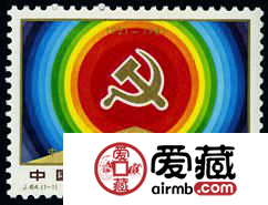 J64 中国共产党成立六十周年邮票
