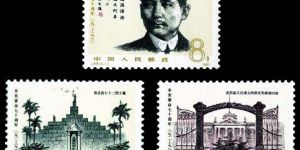 J68 辛亥革命七十周年邮票