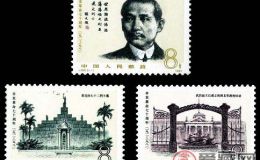 J68 辛亥革命七十周年邮票