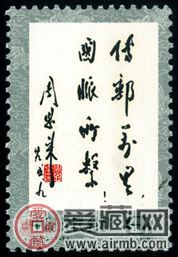 J70 傳郵萬里，國脈所系郵票