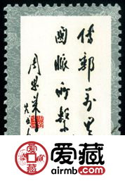 J70 传邮万里，国脉所系邮票