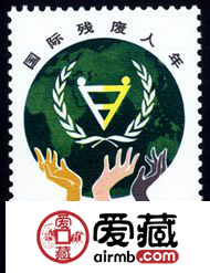 J72 国际残疾人年邮票