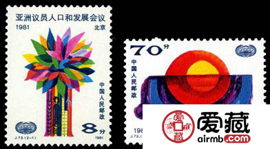J73 亚州议员人口和发展会议邮票