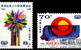 J73 亚州议员人口和发展会议邮票
