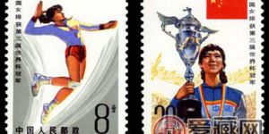J76 中国女排获得第三届世界杯冠军邮票