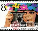 T142 摄影诞生一百五十年邮票
