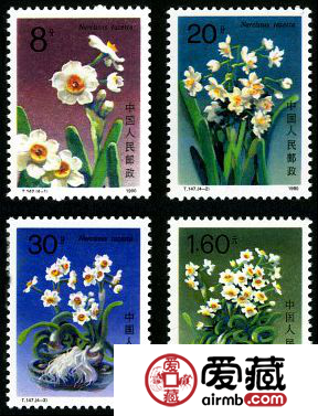T147 水仙花邮票