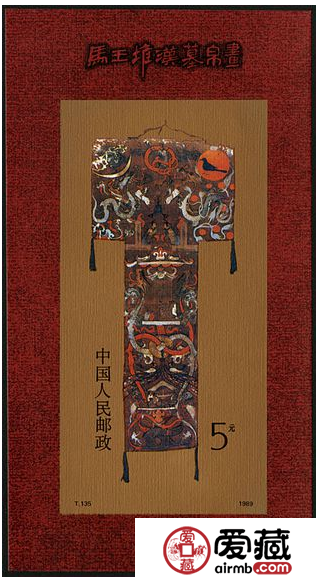 T135M 马王堆汉墓帛画（小型张）