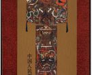 T135M 马王堆汉墓帛画（小型张）