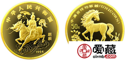 1994年版中美吉祥物麒麟纪念金币