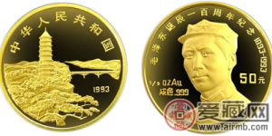 中国杰出历史人物第（10）组纪念金币：毛泽东（国外版