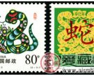 2001-2 《辛巳年》特种邮票