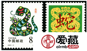 2001-2 《辛巳年》特种邮票