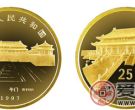 北京故宫博物院纪念金币：乾清宫