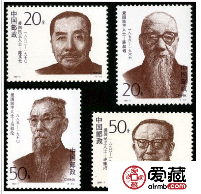 1994-2 《爱国民主人士（二）》纪念邮票