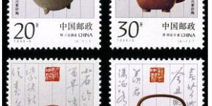1994-5 《宜兴紫砂陶》特种邮票
