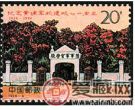 1994-6 《纪念黄埔军校建校七十周年》纪念邮票