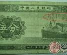 五分纸币价格（1953年5分纸币价格）
