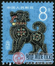 T70 壬戌年邮票