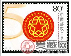 2006-21 《中华全国归国华侨联合会成立五十周年》纪念邮票