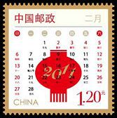 贺5 贺新春邮票