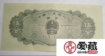 五分纸币鉴定方法介绍