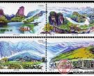 1994-13 《武夷山》特种邮票